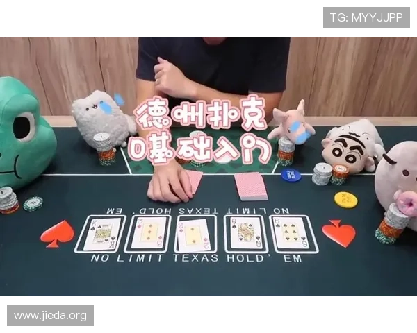 德州扑克加注规则的常见误区及正确操作方法分析